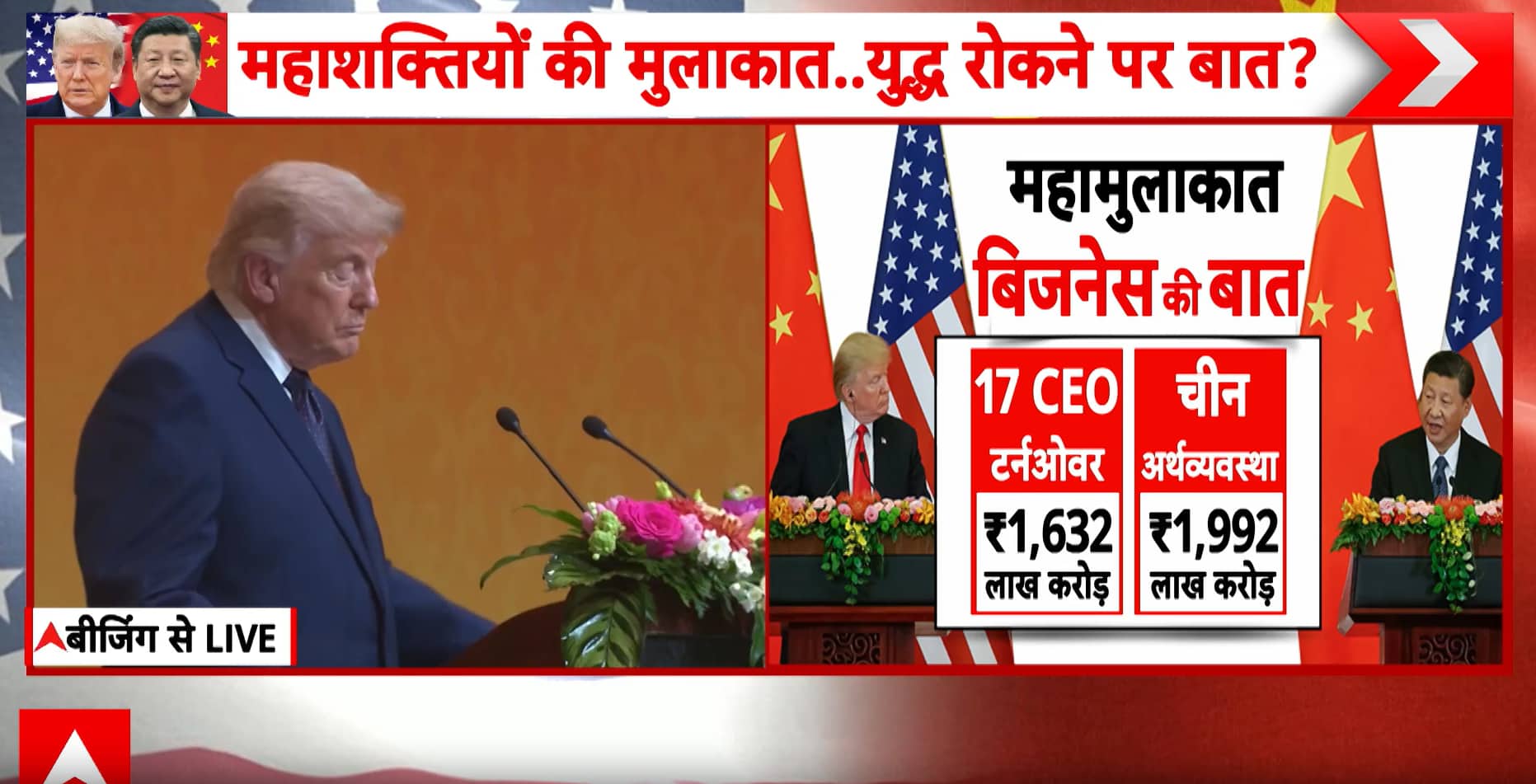 Trump-Xi Talks in Beijing: Donald Trump Praises ‘Special’ US-China Relationship